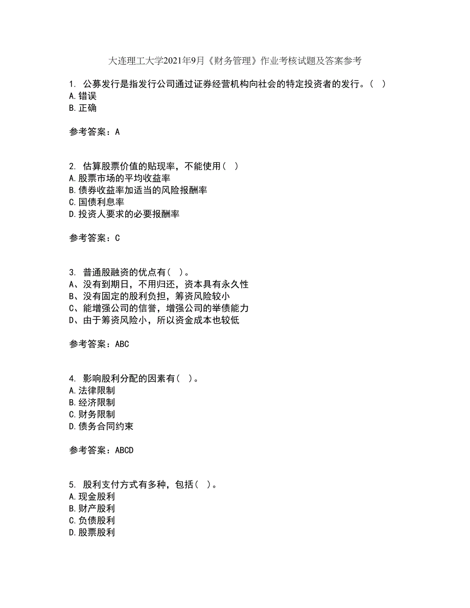 大连理工大学2021年9月《财务管理》作业考核试题及答案参考12_第1页