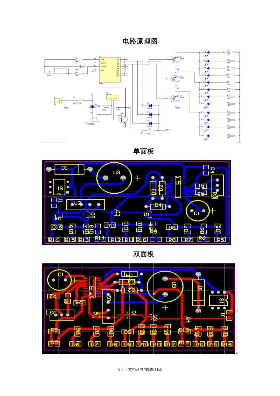 电子产品装接实习报告_第5页