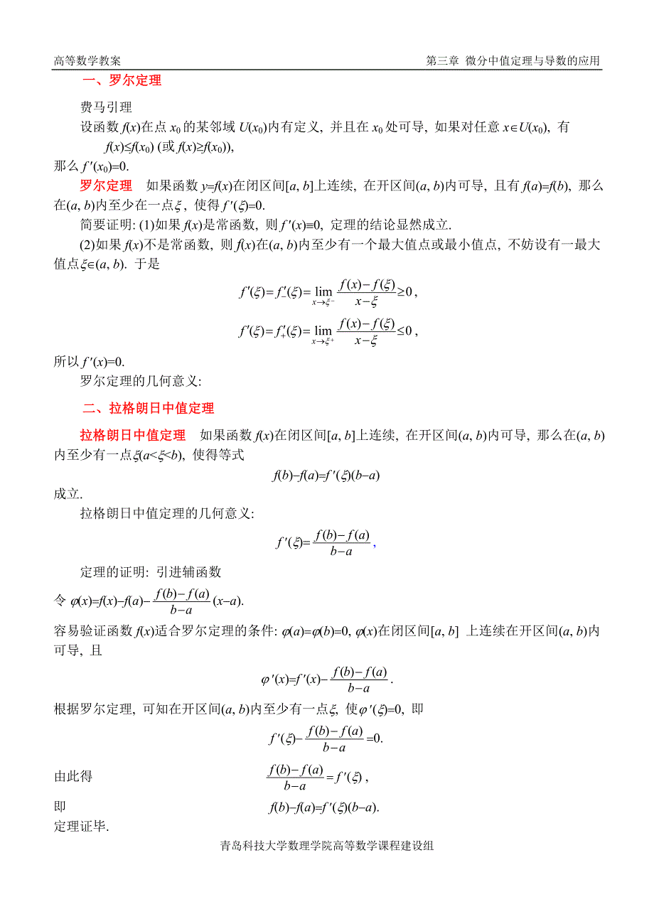 第三章微分中值定理与导数的应用_第3页