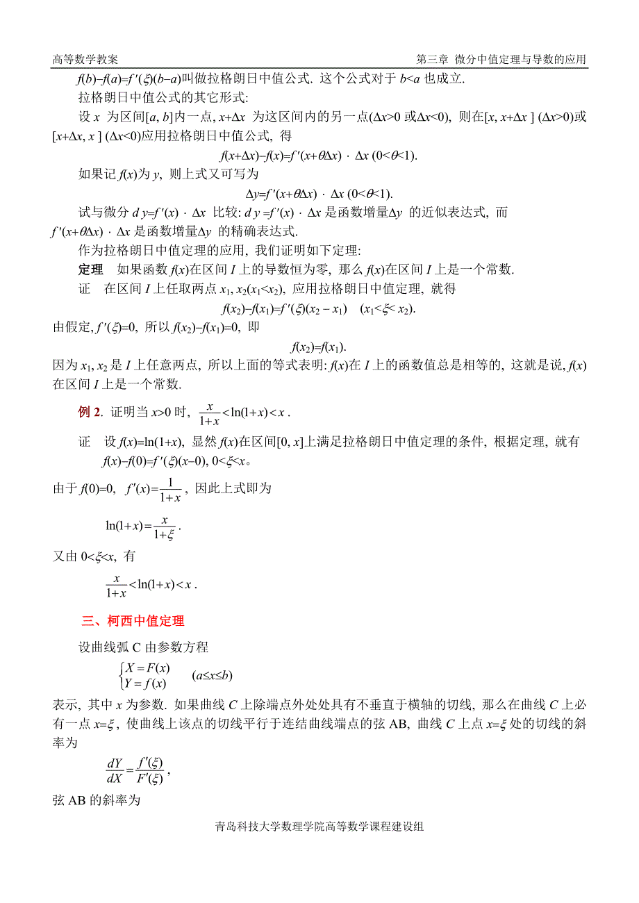 第三章微分中值定理与导数的应用_第4页