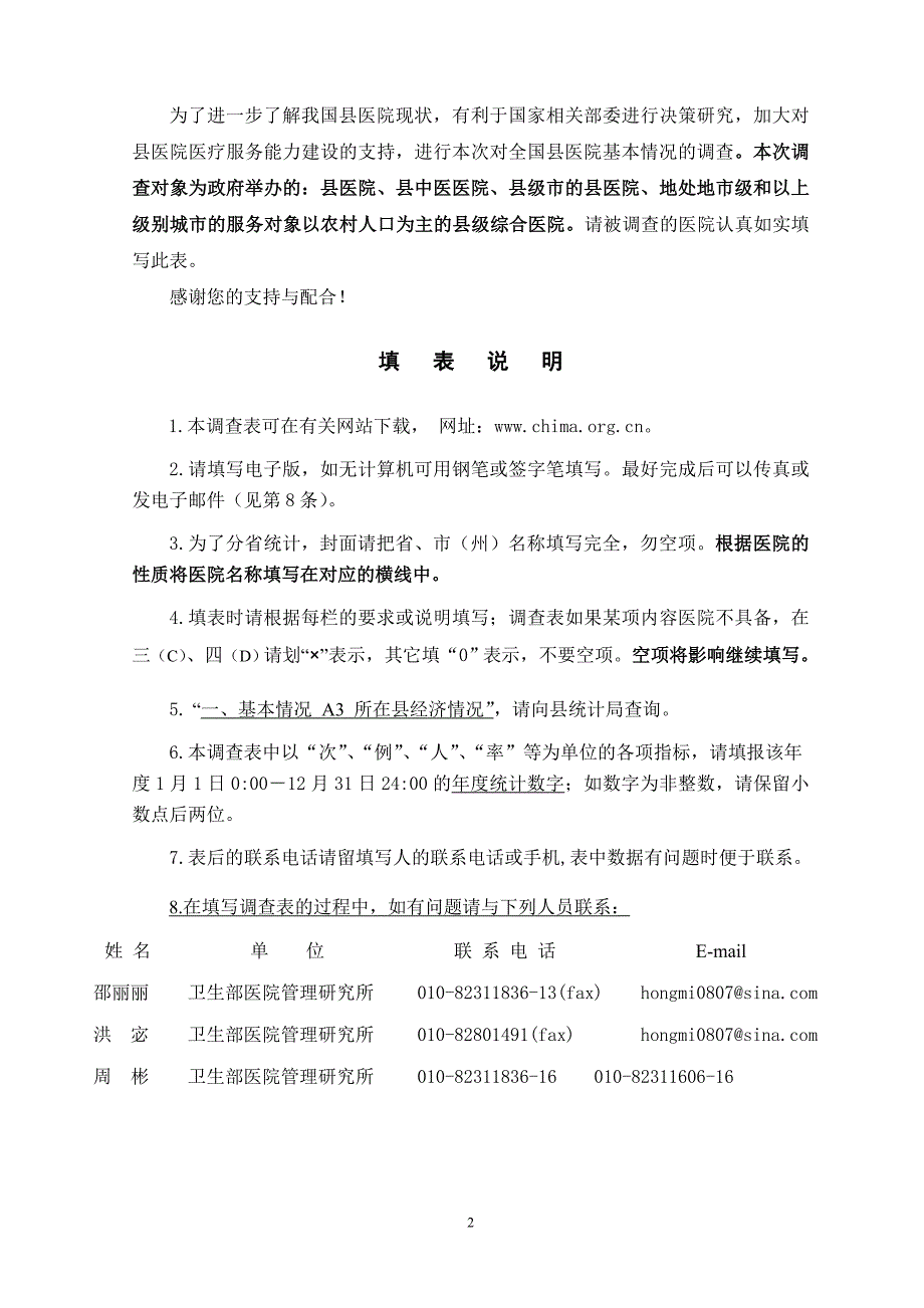 县医院基本情况表.doc_第2页