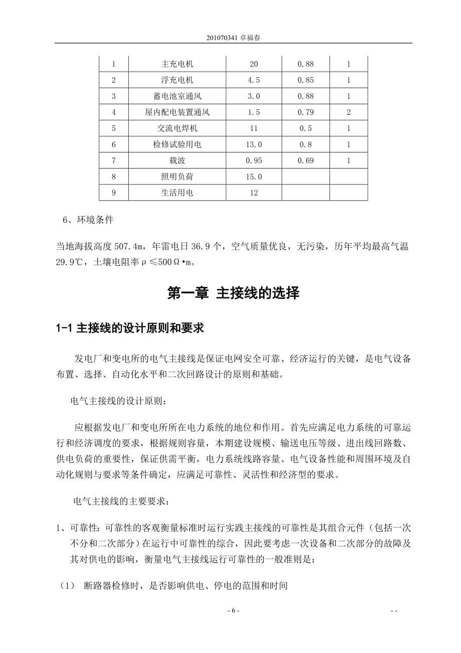 【毕业设计】35KV变电站一次设计.doc_第5页