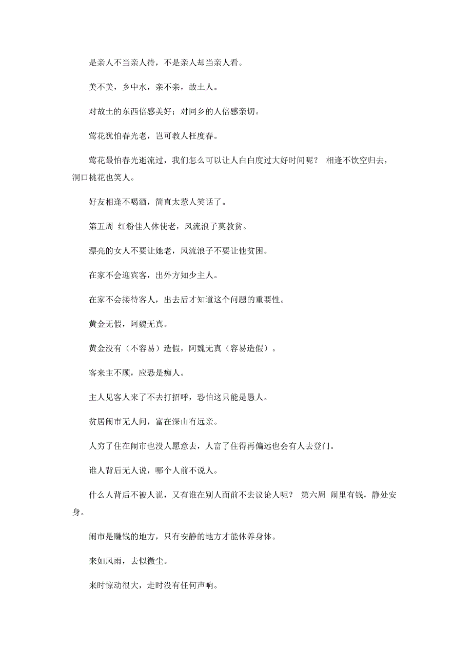 2023年增广贤文全文解释增广贤文全文及解释.docx_第3页