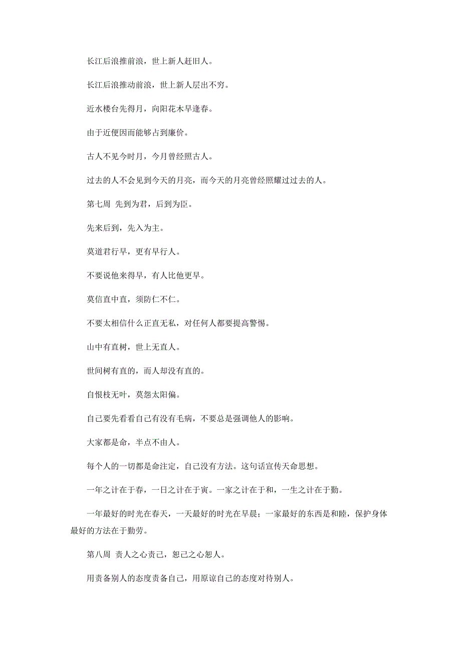 2023年增广贤文全文解释增广贤文全文及解释.docx_第4页