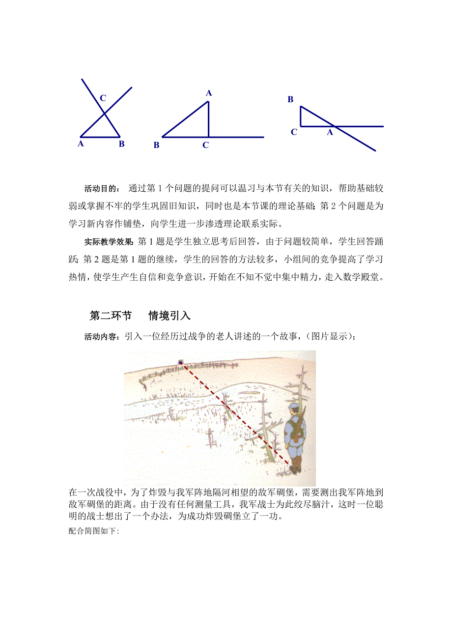 第四章第五节利用三角形全等测距离教学设计_第2页