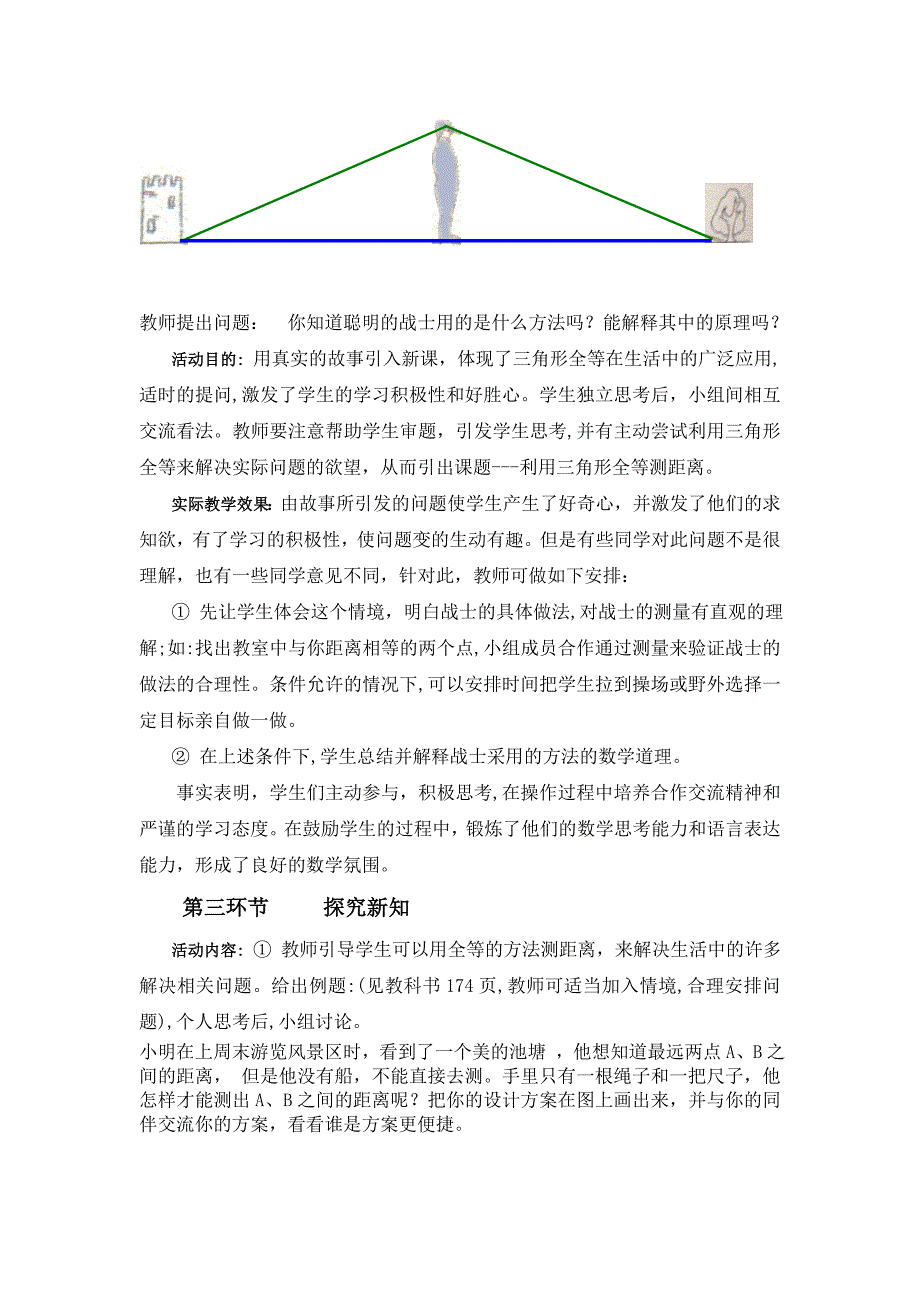 第四章第五节利用三角形全等测距离教学设计_第3页