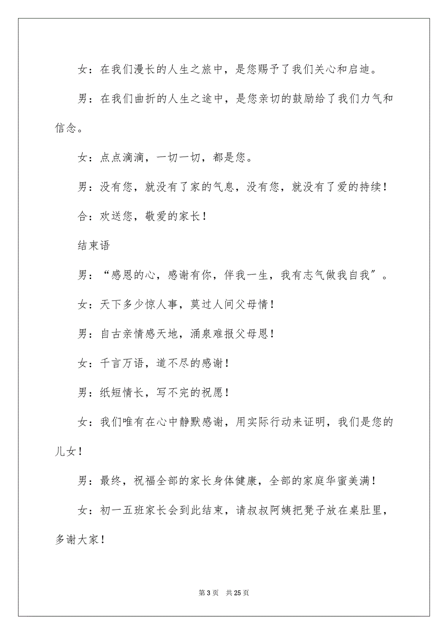 2023年学校家长会主持开场白.docx_第3页