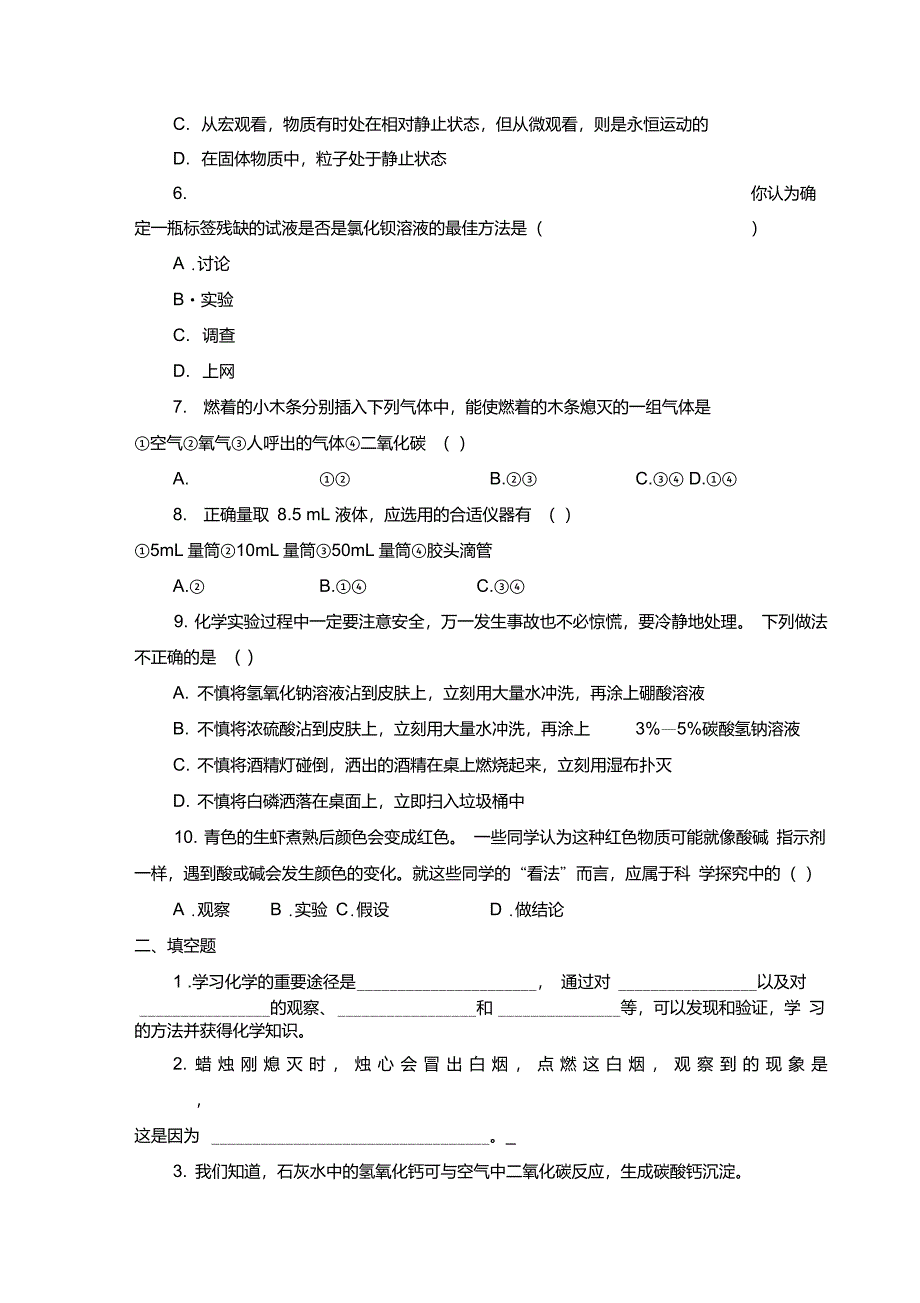 习题资源—课题2化学是一门以实验为基础的科学_第2页