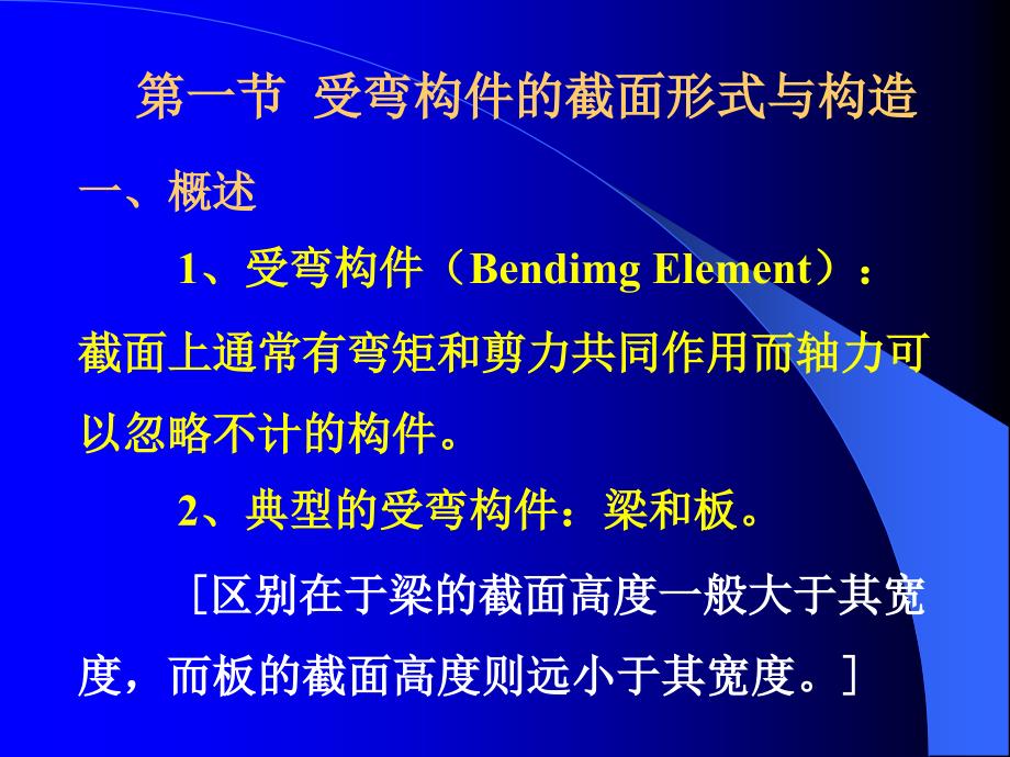 受弯构件正截面承载力计算2_第2页