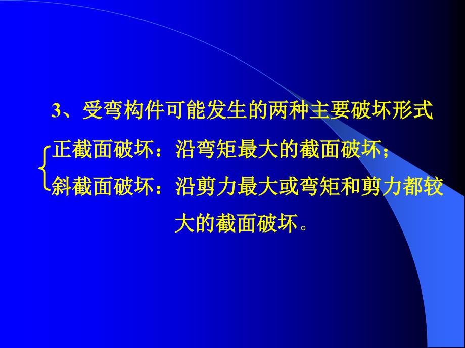 受弯构件正截面承载力计算2_第4页