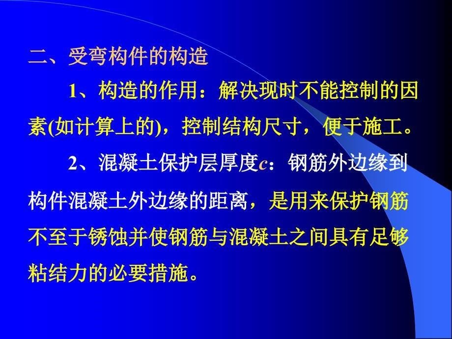 受弯构件正截面承载力计算2_第5页