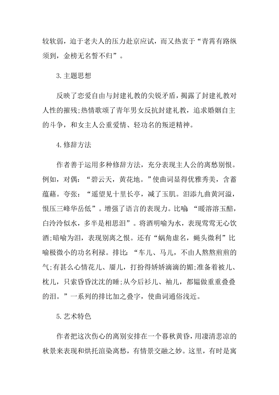 成人本科语文知识点_第2页