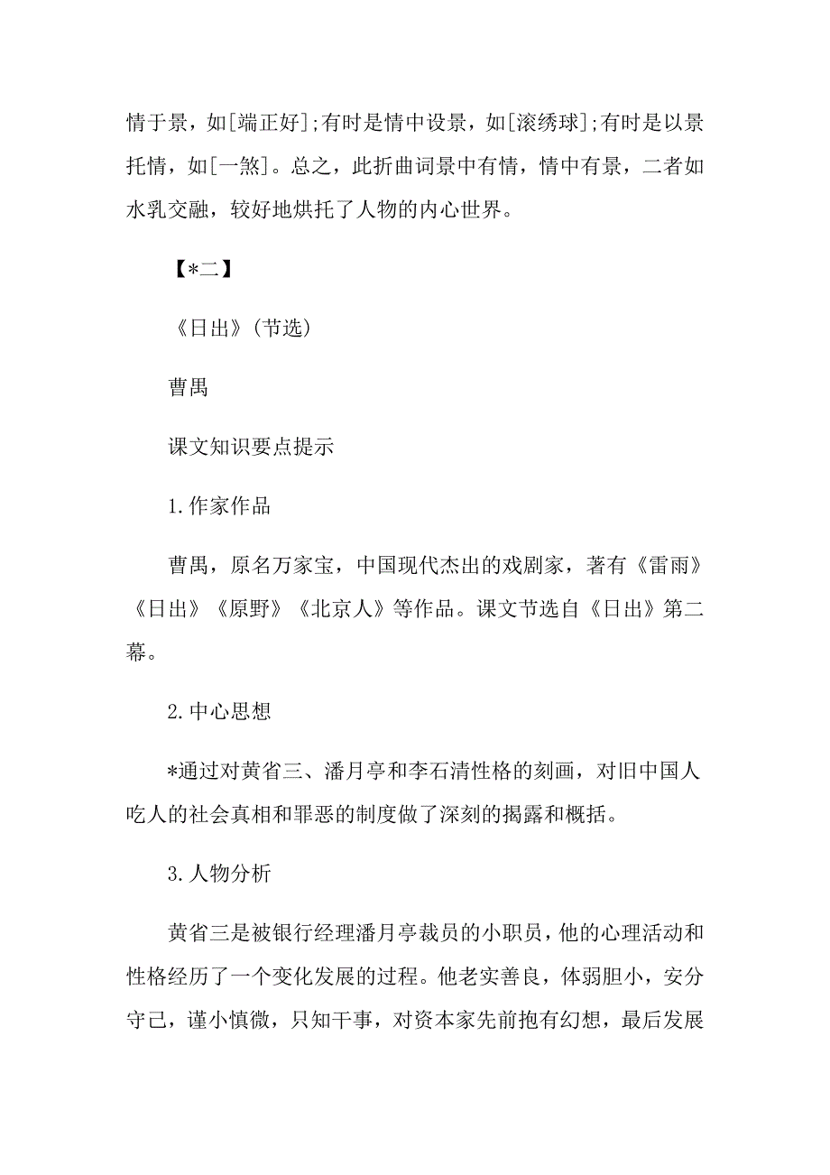 成人本科语文知识点_第3页