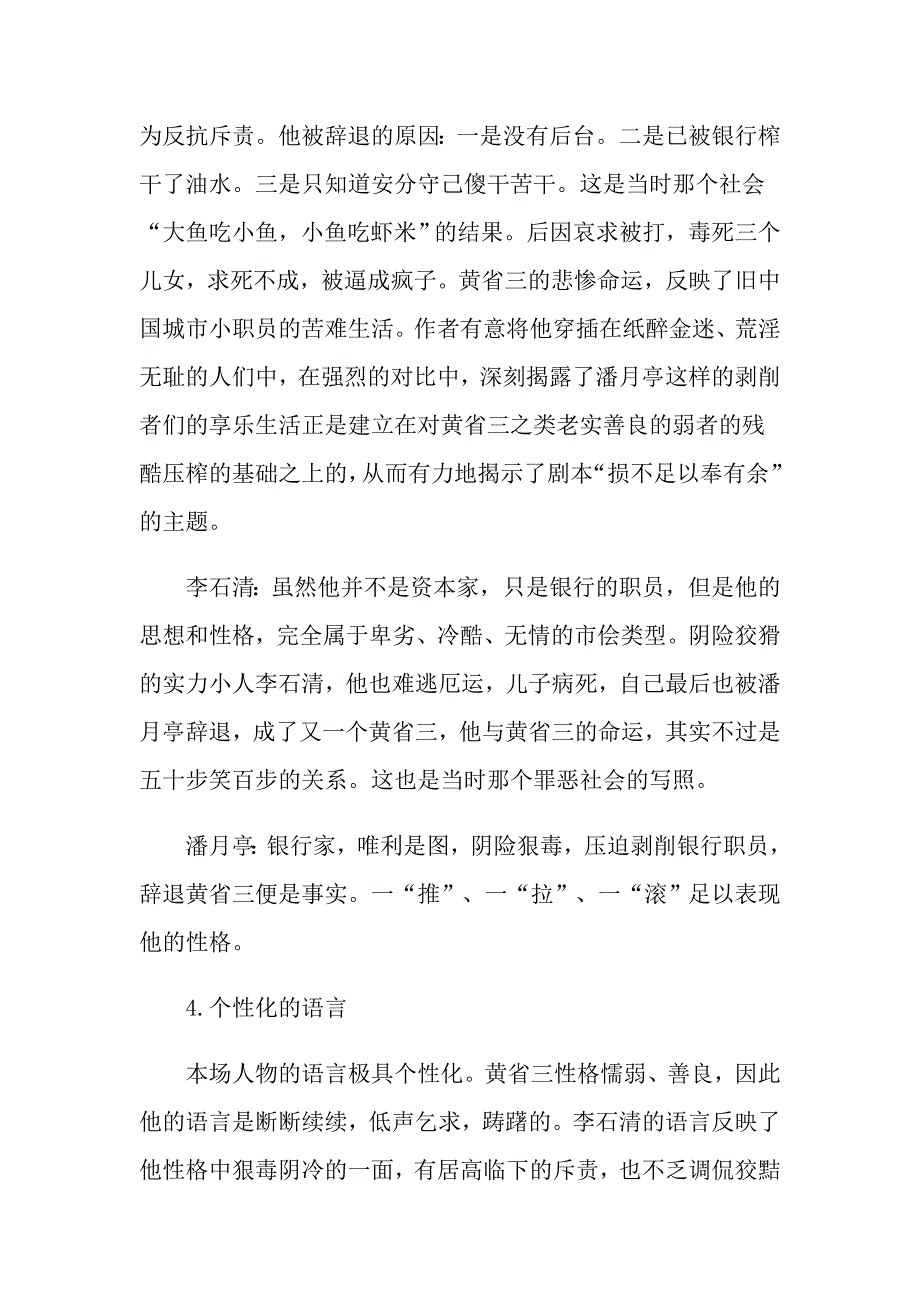 成人本科语文知识点_第4页