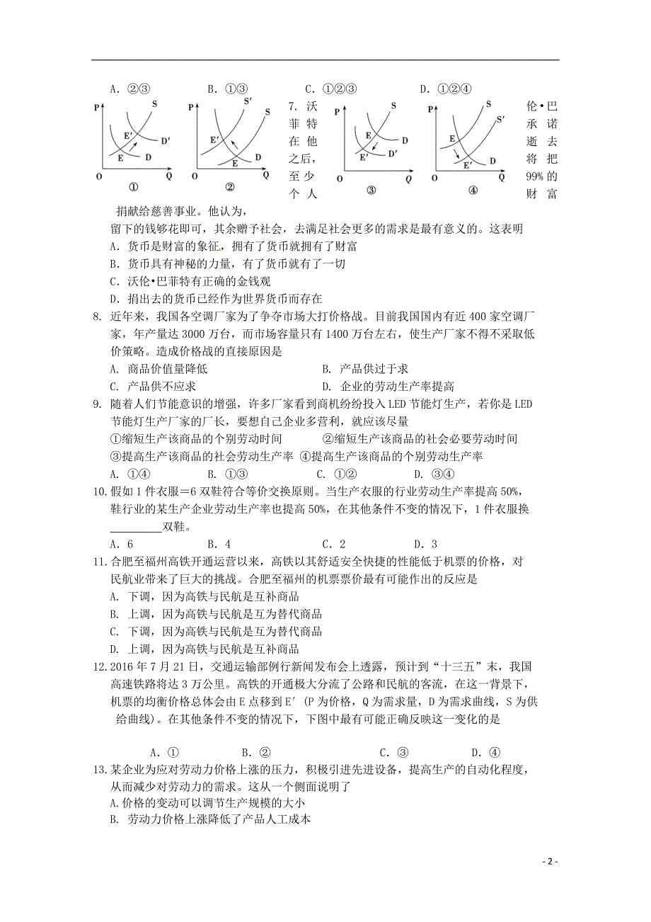 四川省阆中中学2018-2019学年高一政治上学期期中试题_第2页