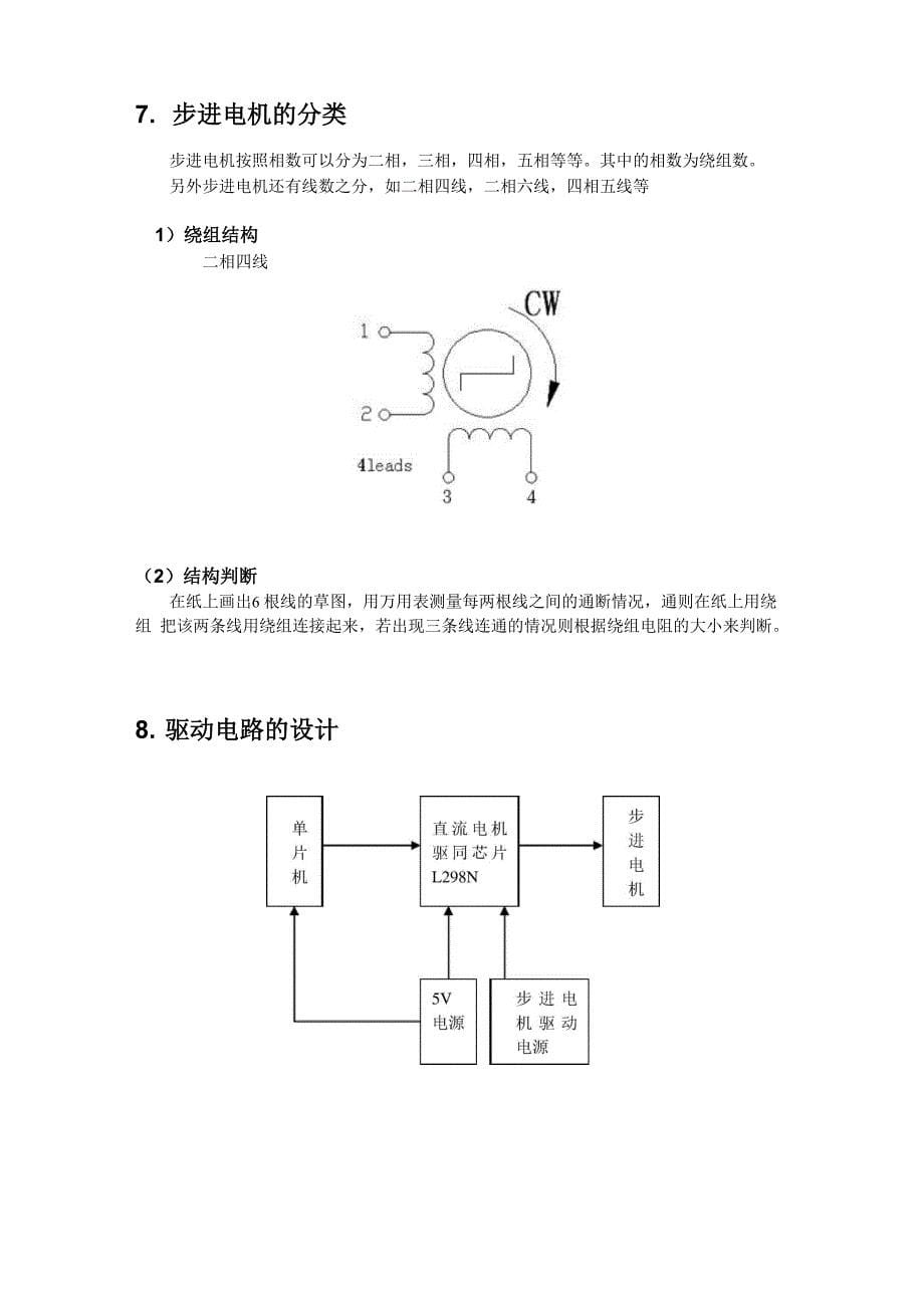 步进电机原理_第5页