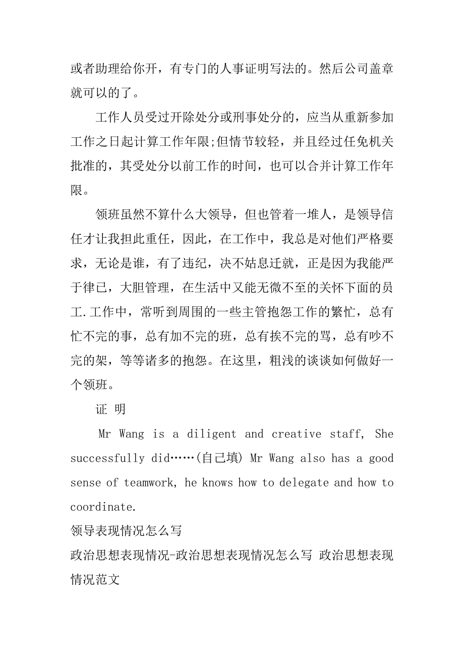 2023年领导表现情况怎么写（全文完整）_第2页