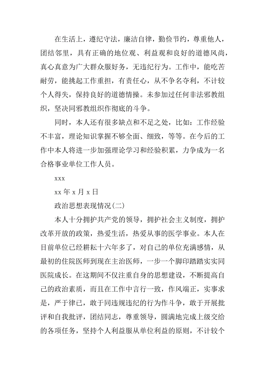 2023年领导表现情况怎么写（全文完整）_第4页