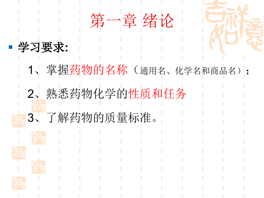 药物化学基础-第一章：绪论.ppt_第4页