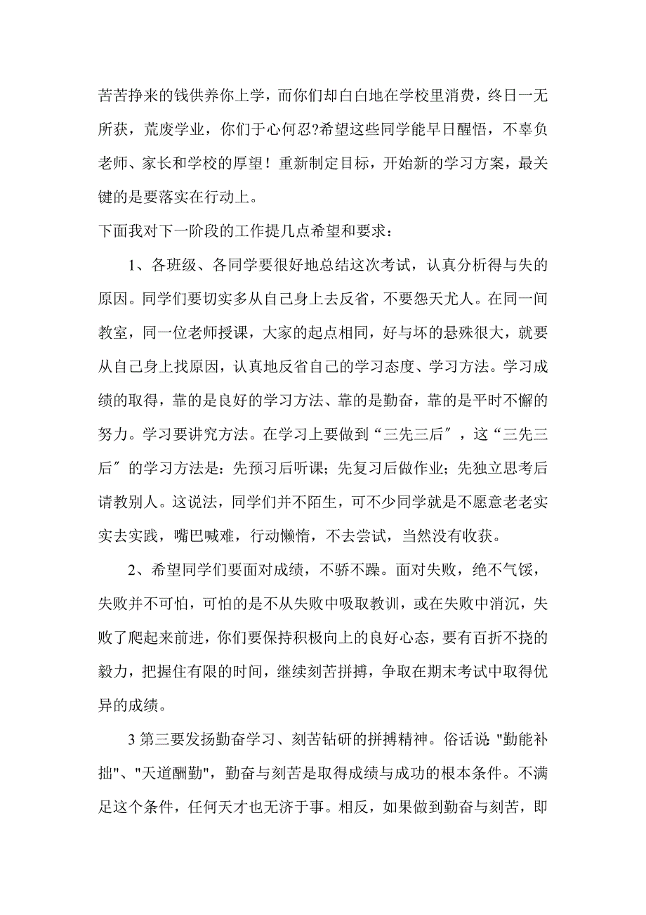 秋期中考试总结表彰会上的讲话稿_第2页