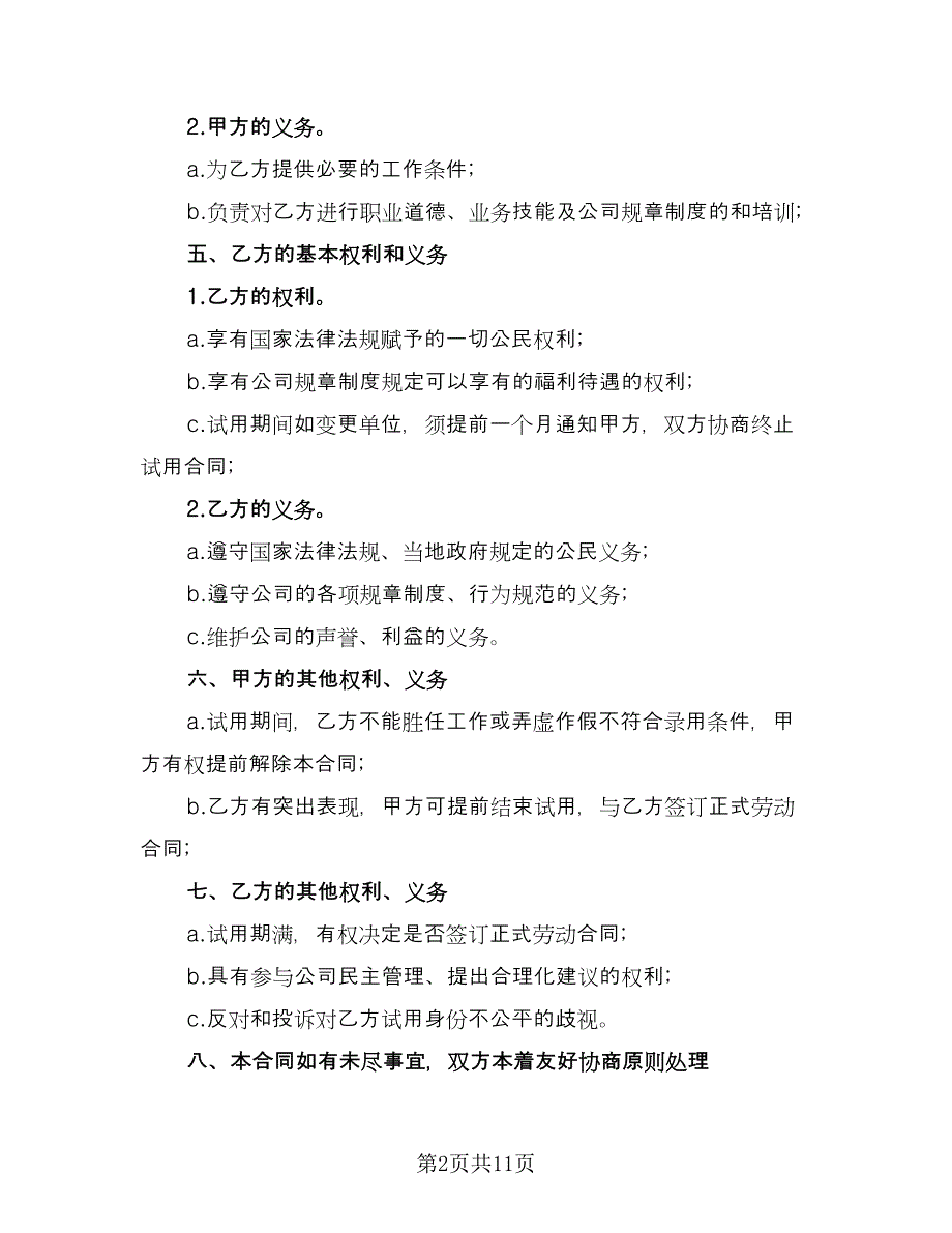 员工试用期劳动合同范本（2篇）_第2页