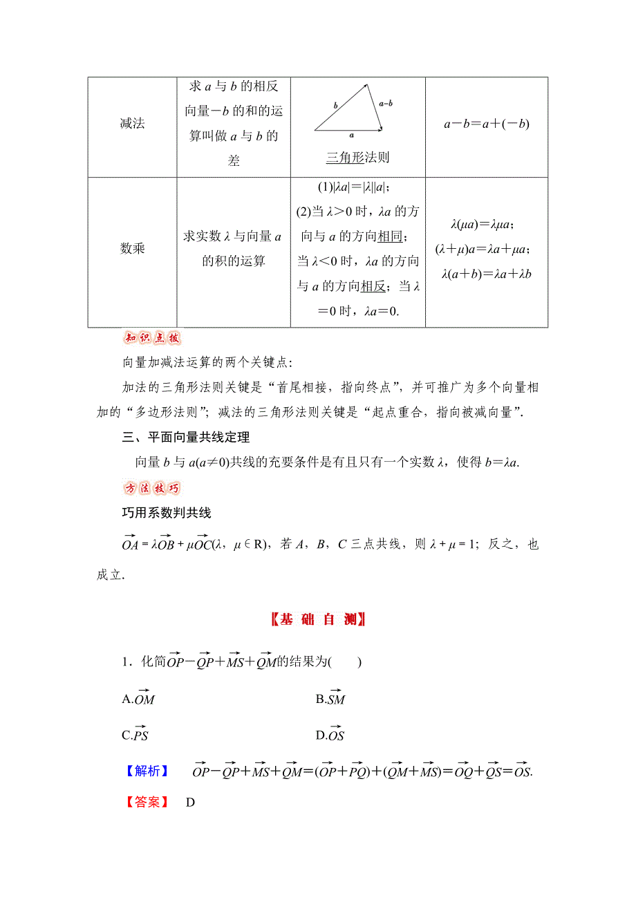 【名校精品】高三数学理,山东版一轮备课宝典 第四章　平面向量_第2页