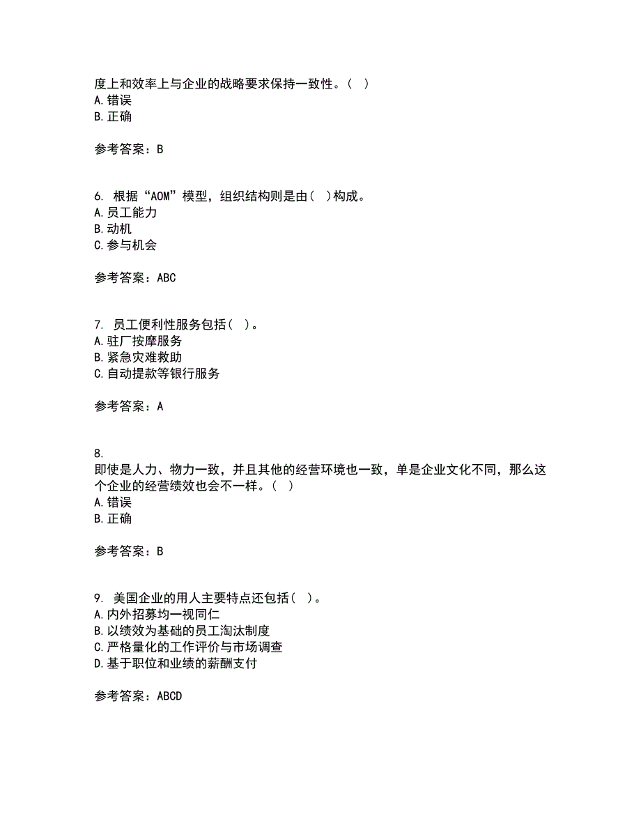 北京师范大学22春《战略人力资源管理》离线作业一及答案参考82_第2页