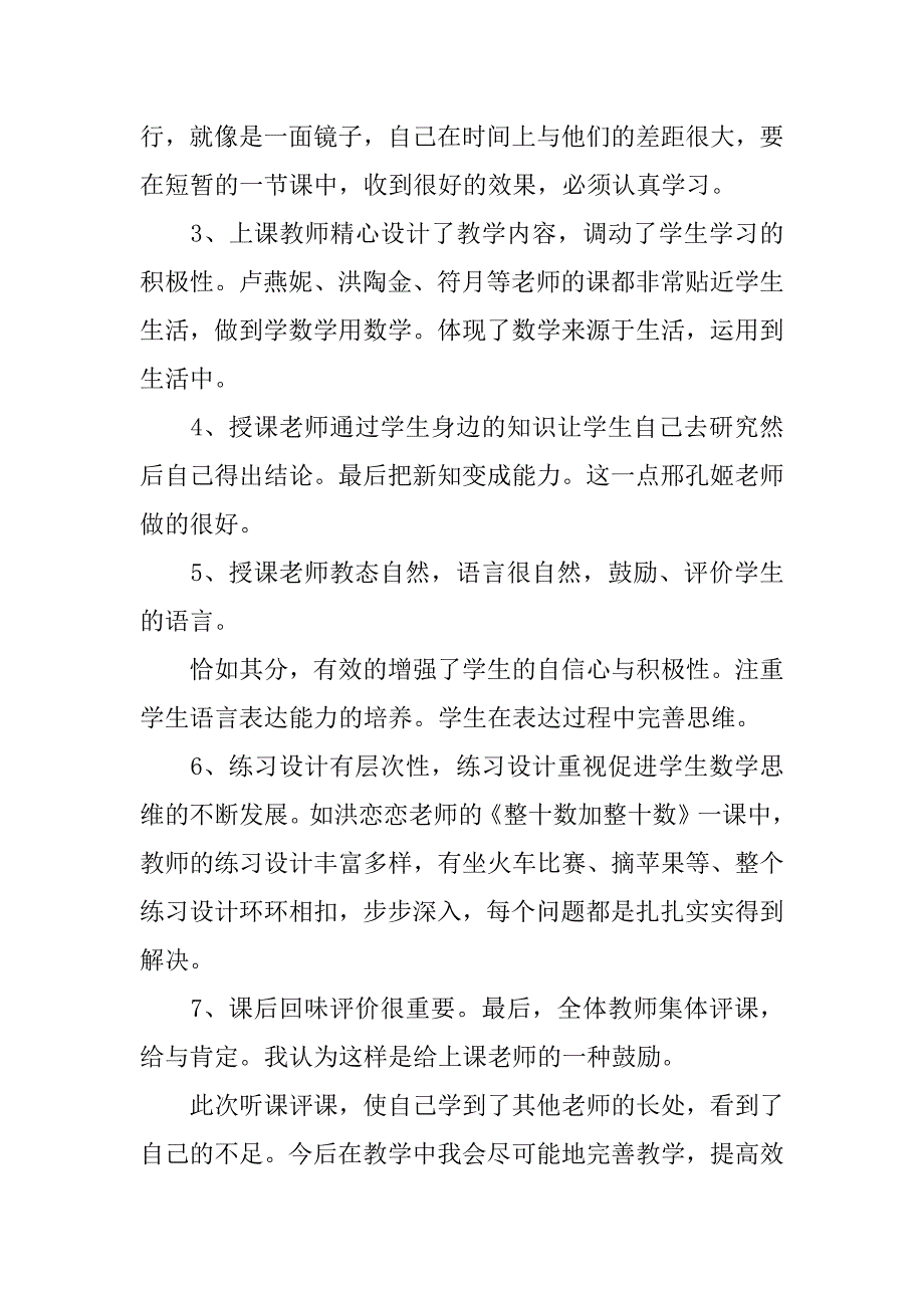 公开课后教学心得3篇公开课后教学心得文章_第3页