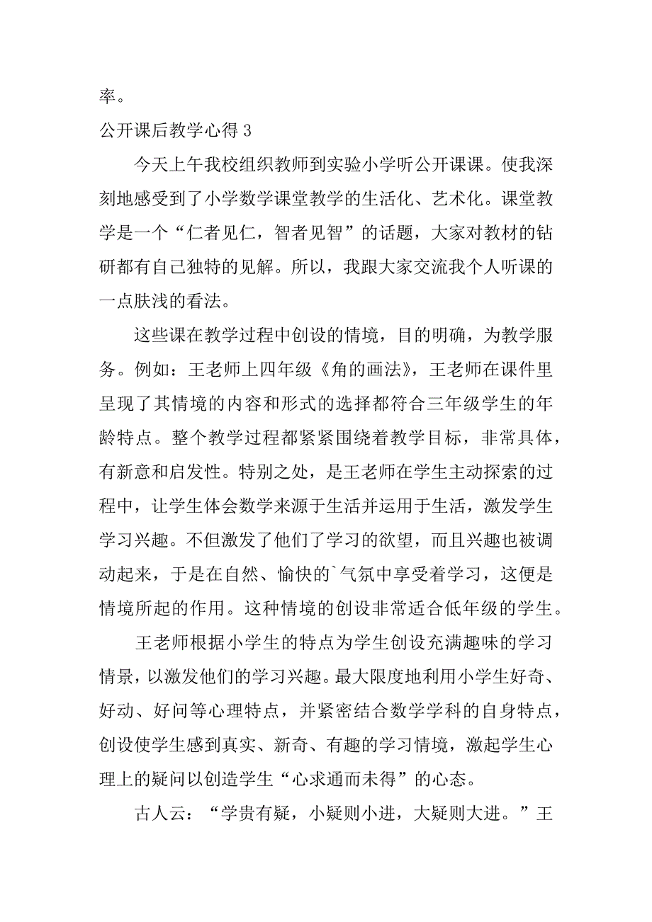 公开课后教学心得3篇公开课后教学心得文章_第4页