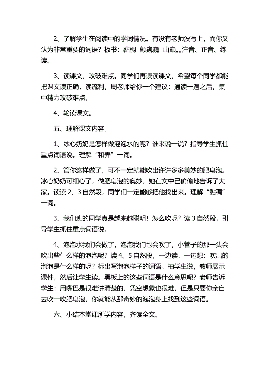 吹泡泡教学设计[1].docx_第2页