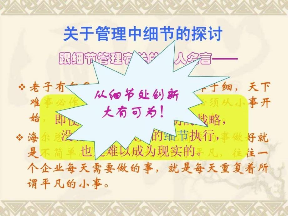 关于如何在管理工作细节中进行创新的一点思考.ppt_第4页