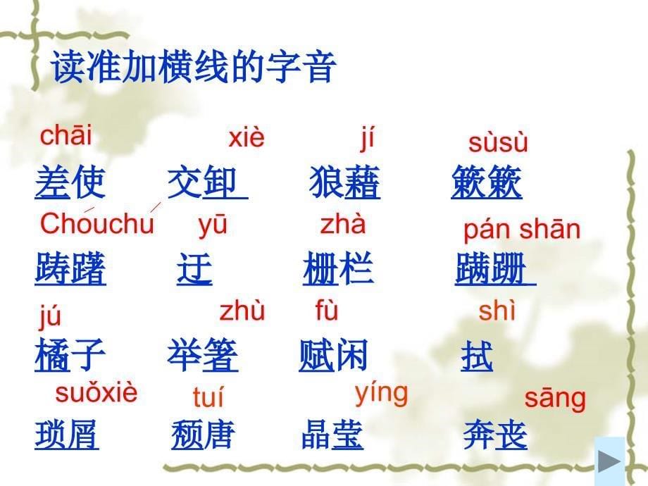 人教版语文八年级上册背影ppt课件_第5页