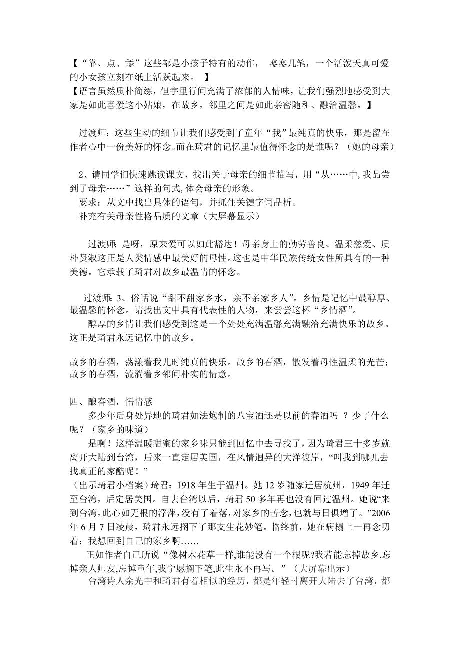 人教版八下第四单元春酒公开课教案_第3页