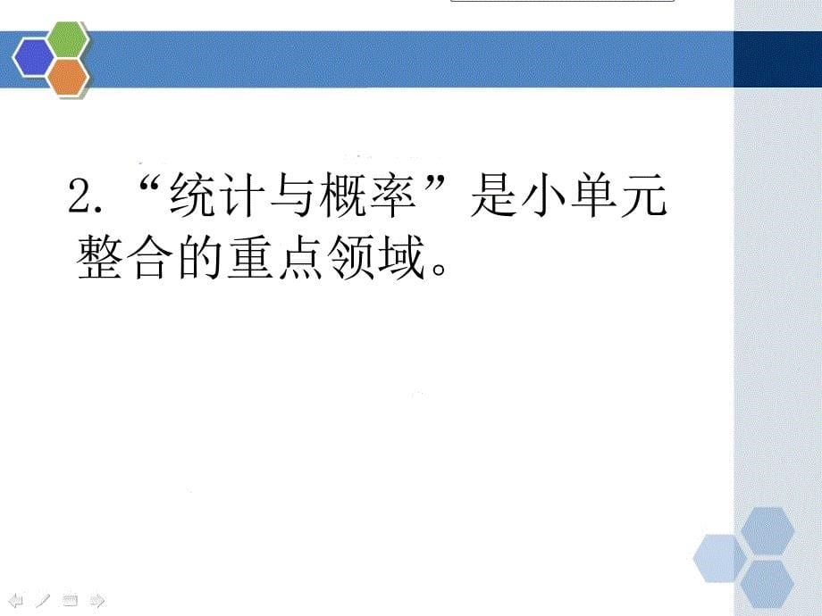 统计与概率、图形与几何修订第二稿14.4黄为良_第5页