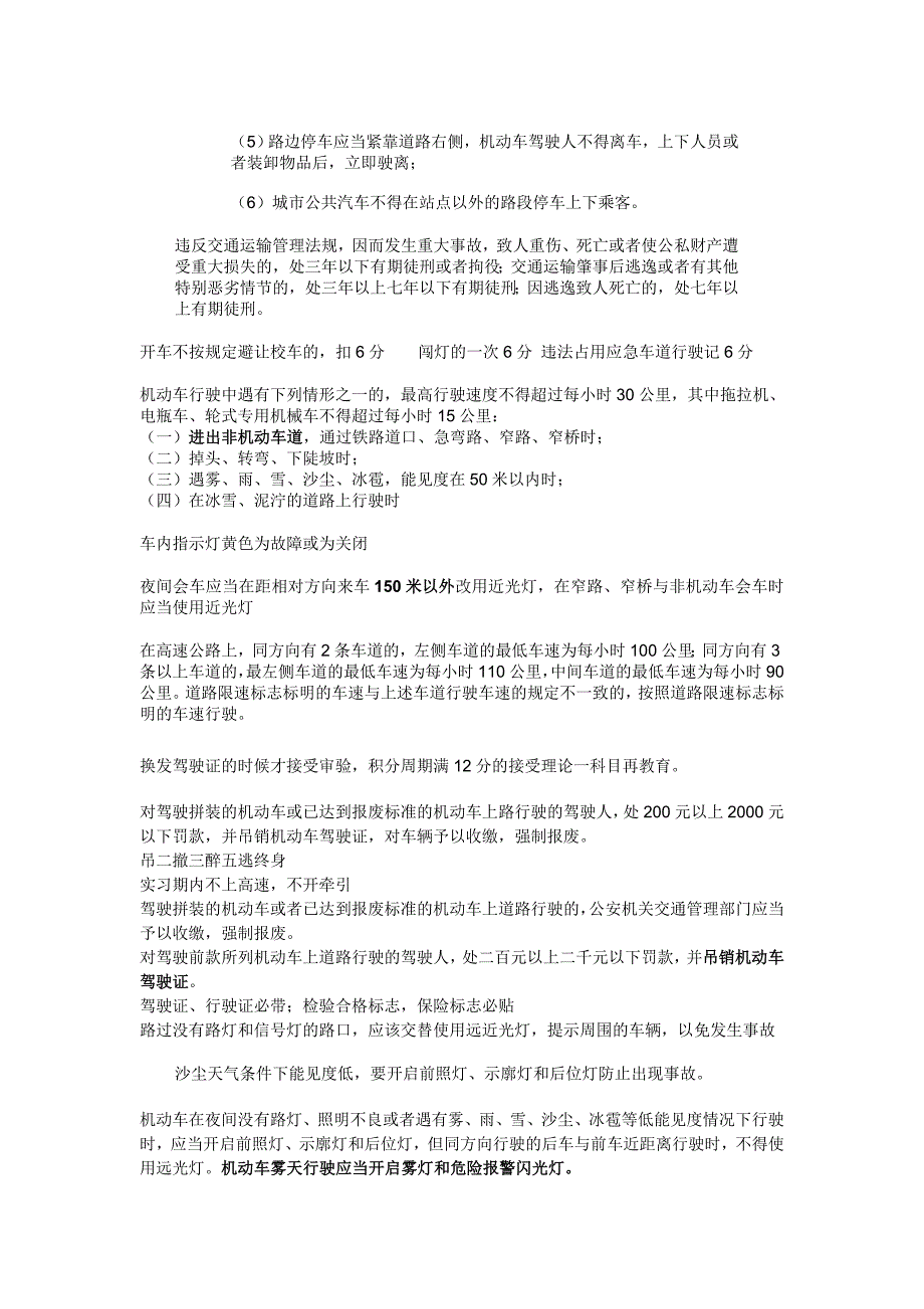 机动车驾驶人有下列违法行为之一.doc_第2页