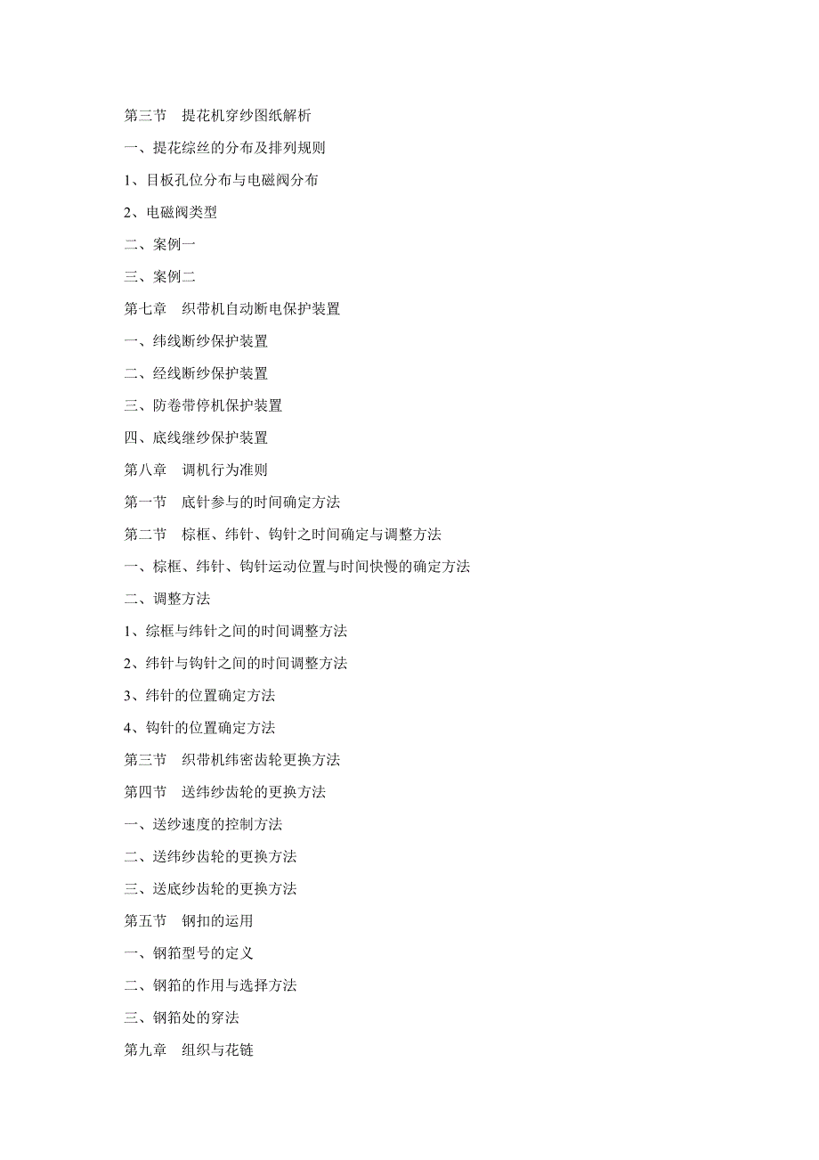 织带机操作-从零开始.doc_第3页