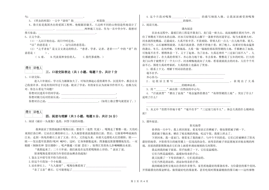 攀枝花市重点小学小升初语文考前检测试题 含答案.doc_第2页