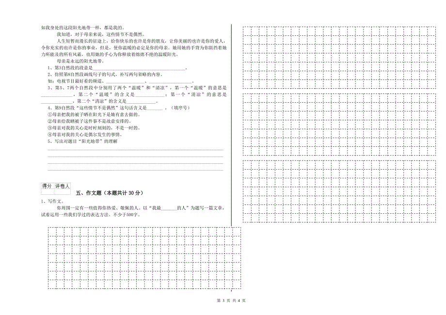 攀枝花市重点小学小升初语文考前检测试题 含答案.doc_第3页