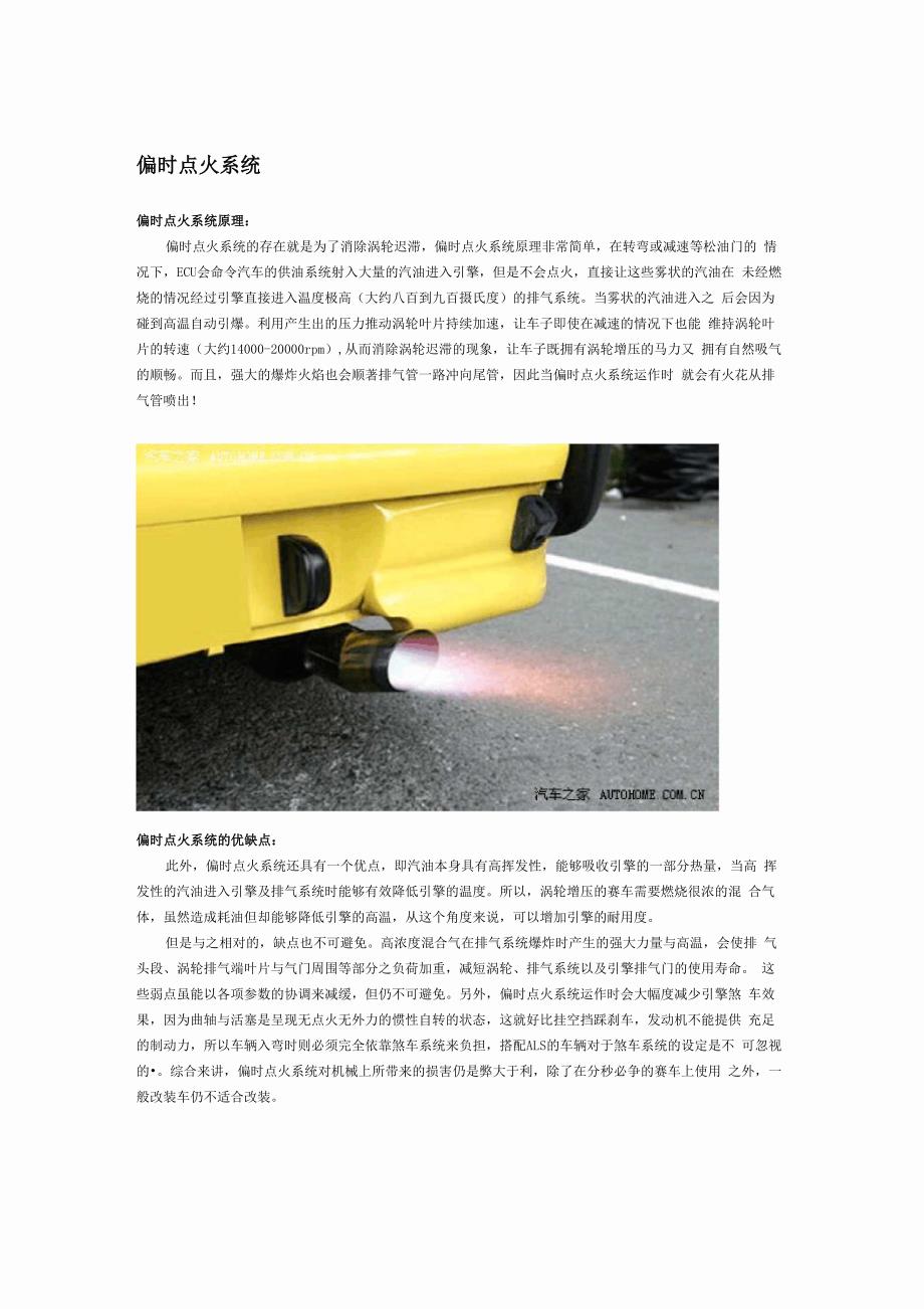 偏时点火系统_第1页