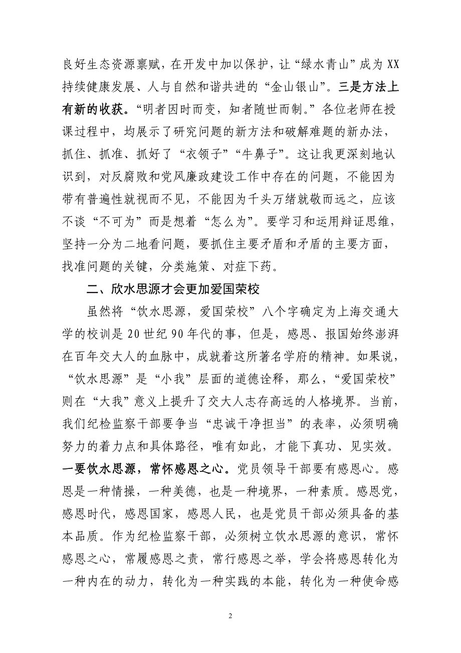 赴上海交通大学学习培训心得.doc_第2页