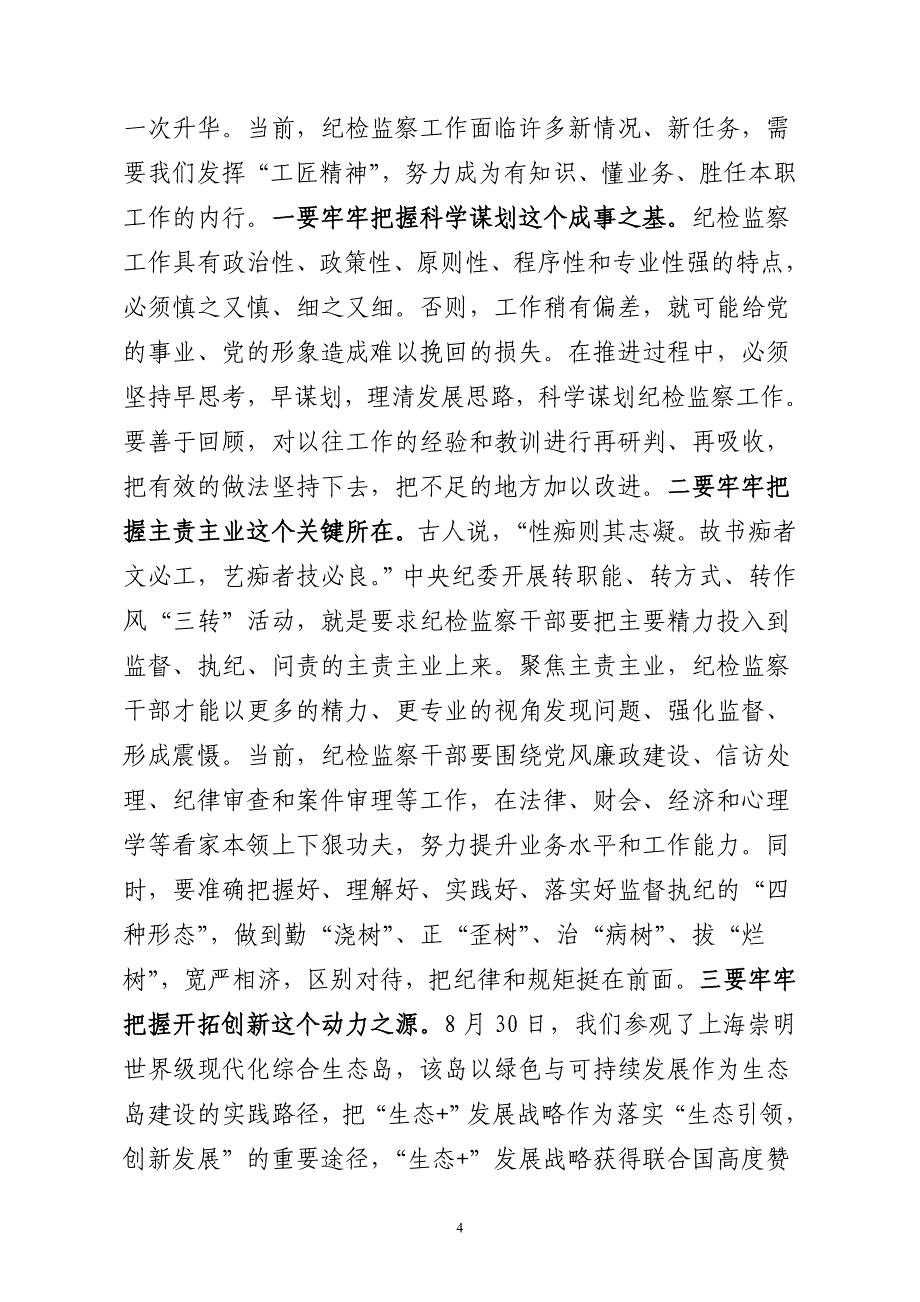 赴上海交通大学学习培训心得.doc_第4页