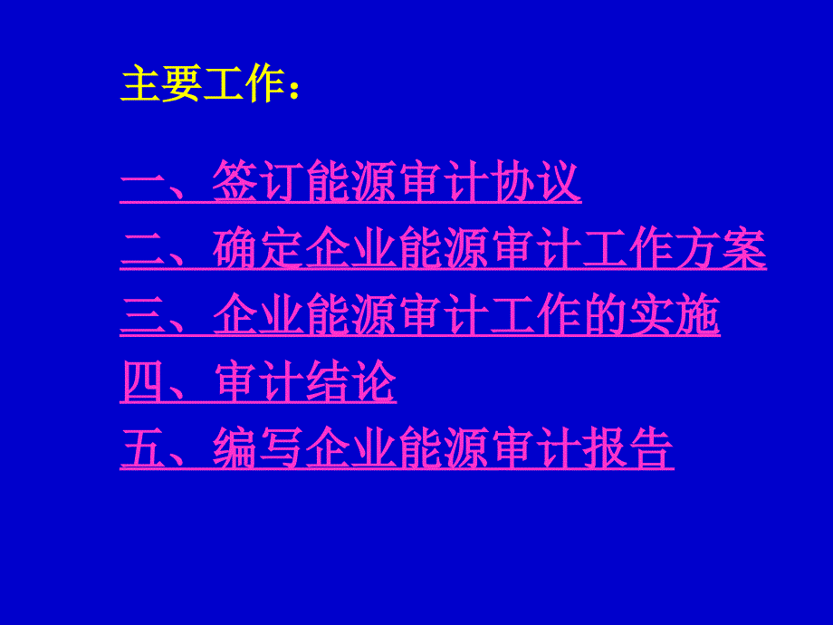 某电厂能源审计案例1111111_第3页