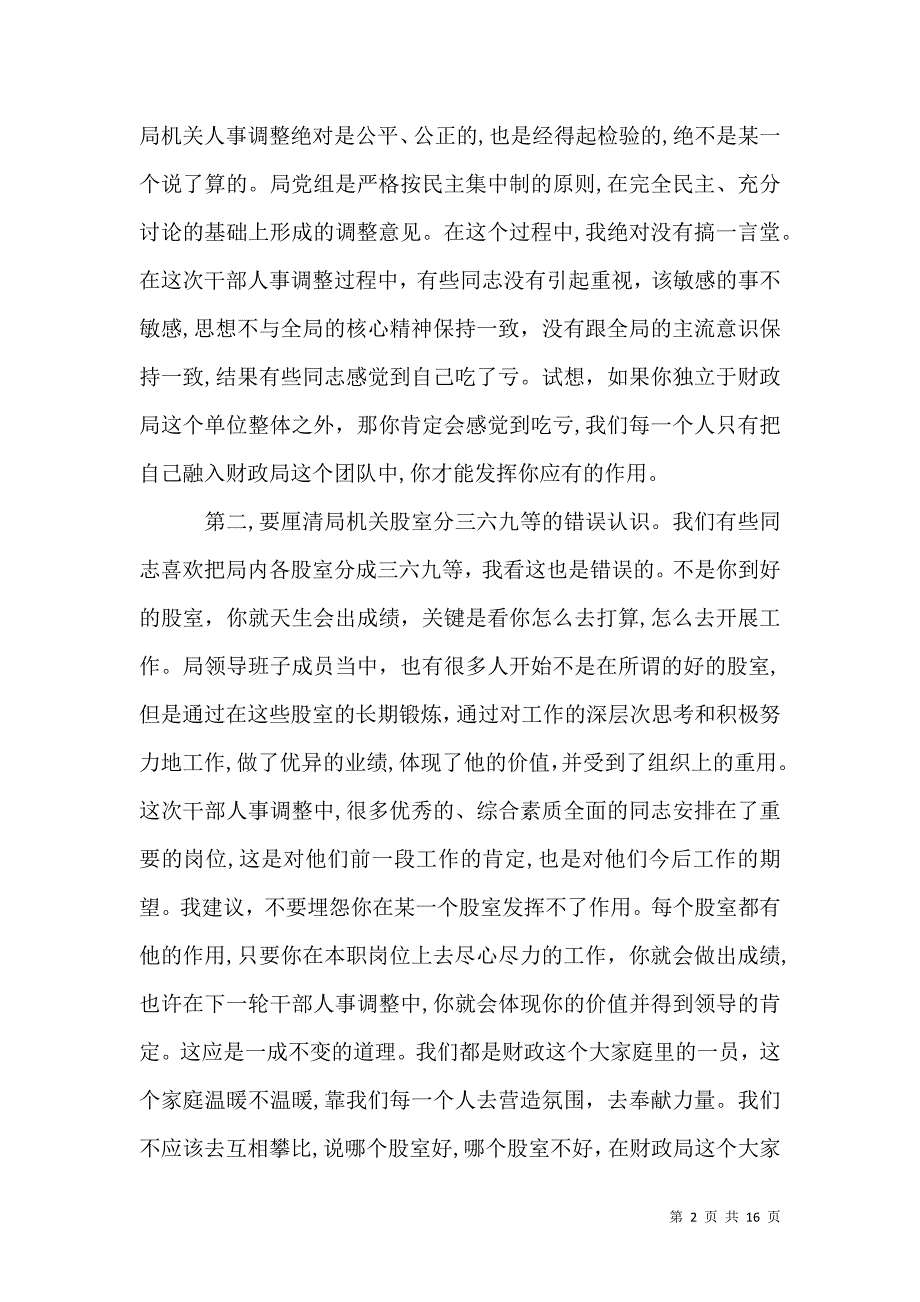 在人事调整会议上的讲话_第2页