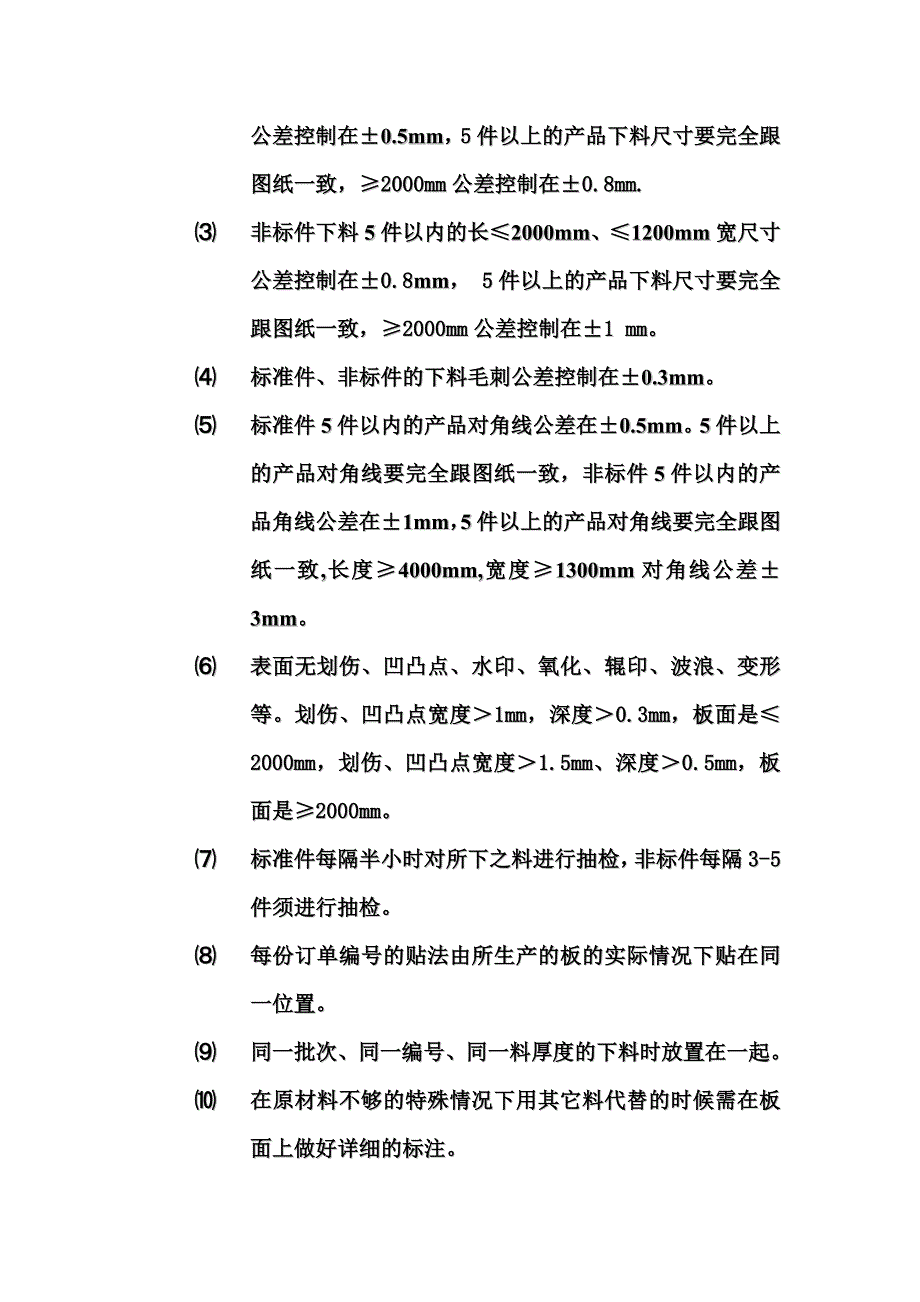 钣金车间质量检验标准_第4页