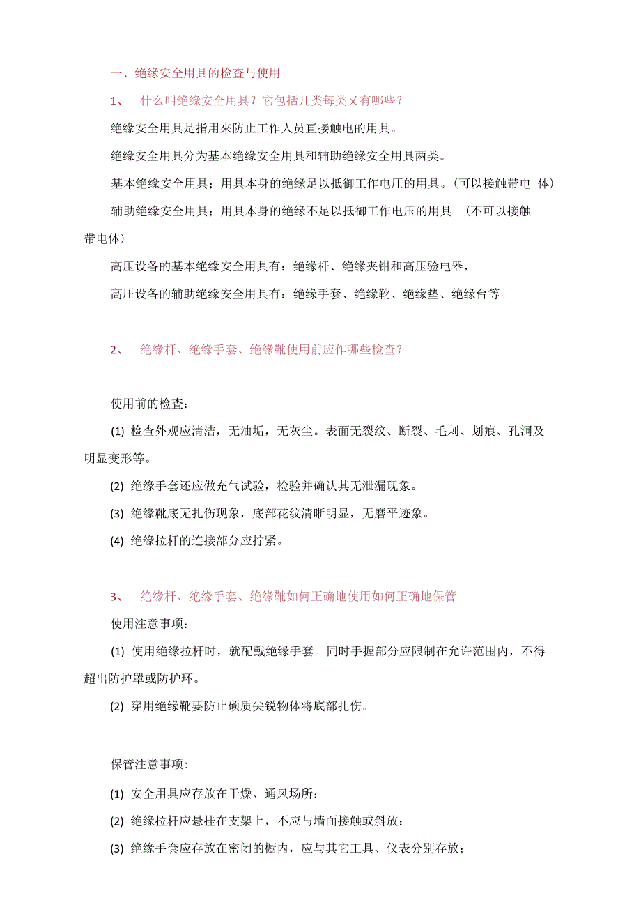 高压电工操作必须懂的基础知识_第2页