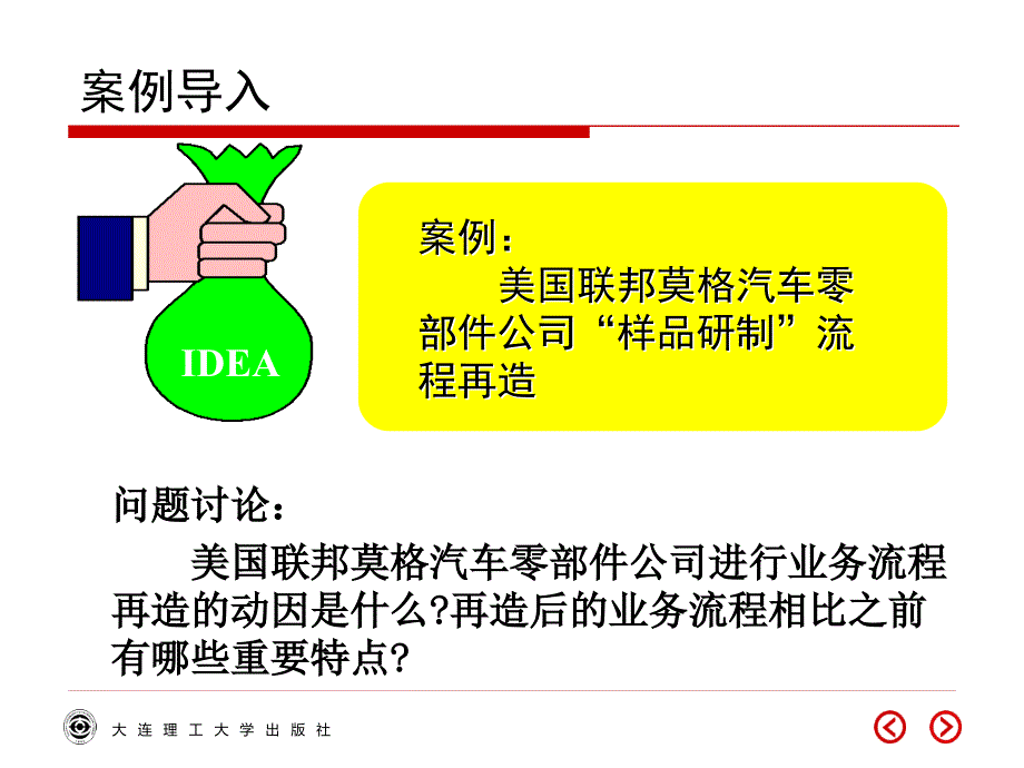 模块11供应链业务流程重构_第3页