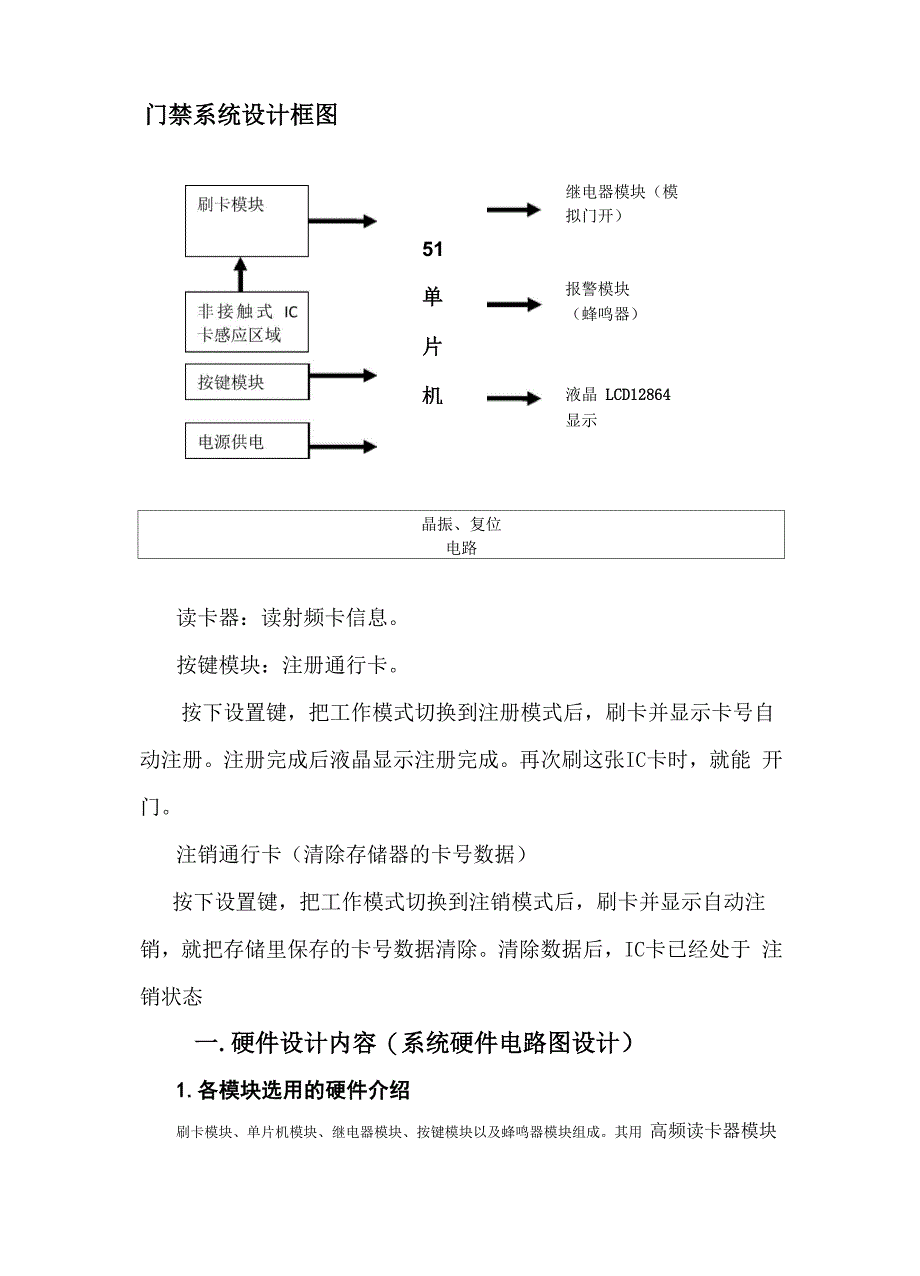 门禁系统设计_第2页