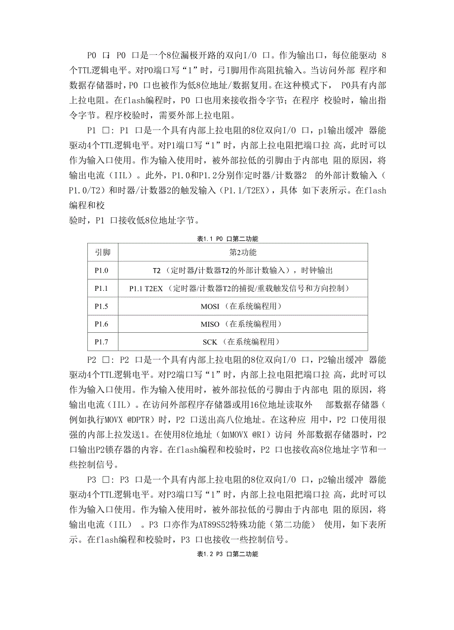 门禁系统设计_第4页