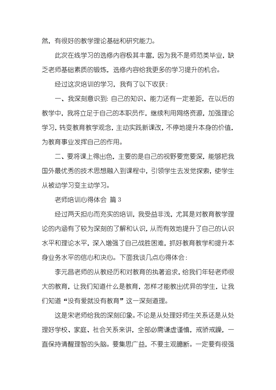 精选老师培训心得体会八篇_第4页