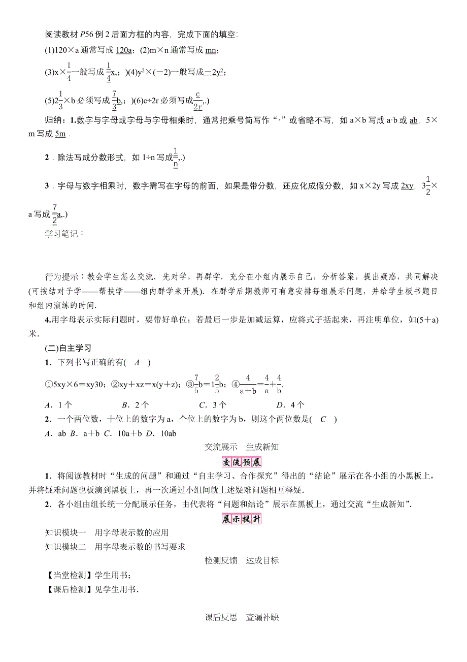 课题用字母表示数_第2页